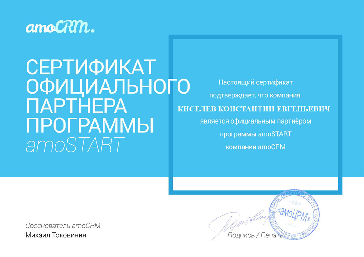 Сертификаты партнёра по Битрикс 24 в Волгограде