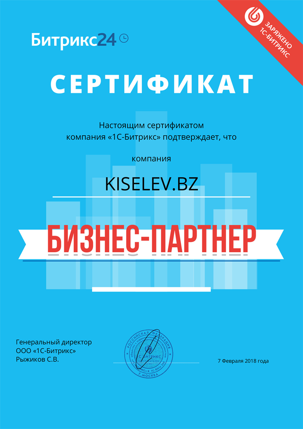 Сертификат партнёра по АМОСРМ в Волгограде